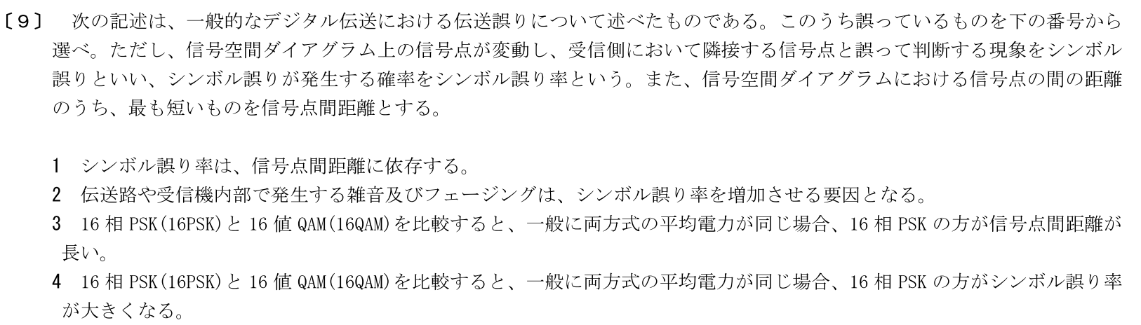 一陸特工学令和5年2月期午後[09]